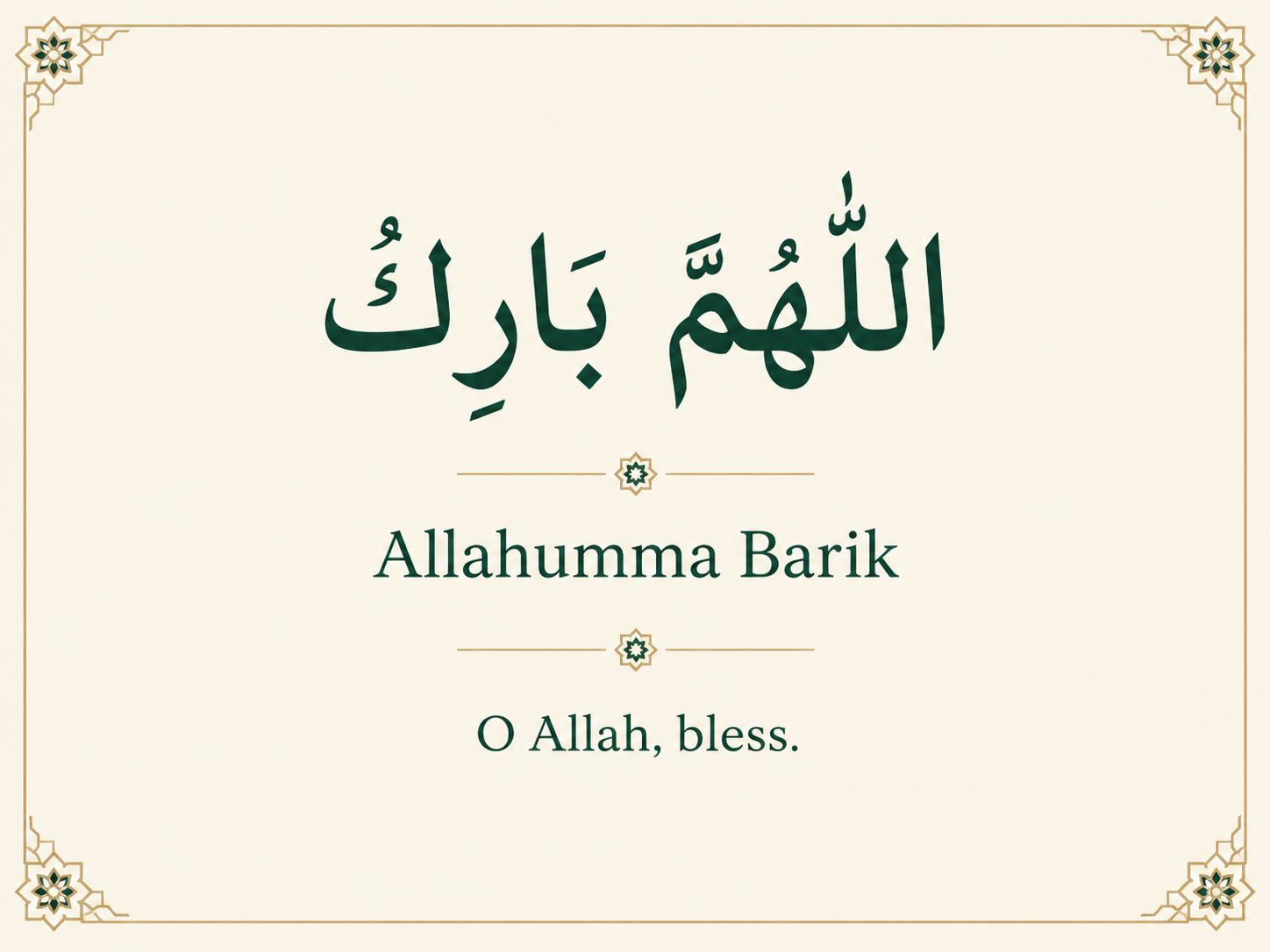 Allahumma Barik in Arabic with its transliteration and English meaning.